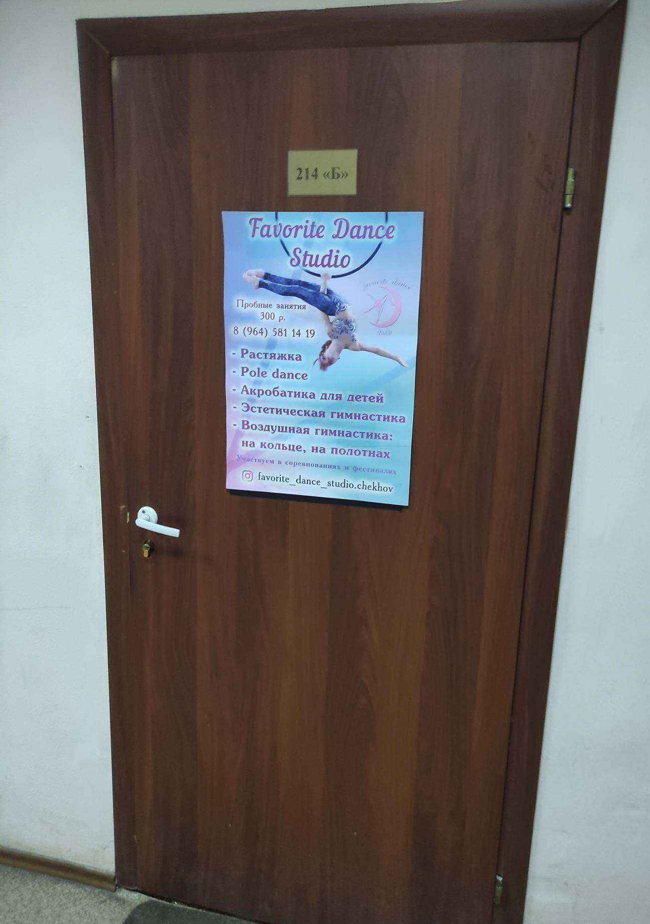 Отзывы на компанию Favorite dance в г. Чехов c фото