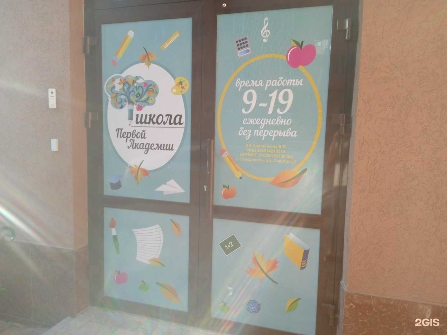 Отзывы на компанию Первая Академия в Ставрополе c фото