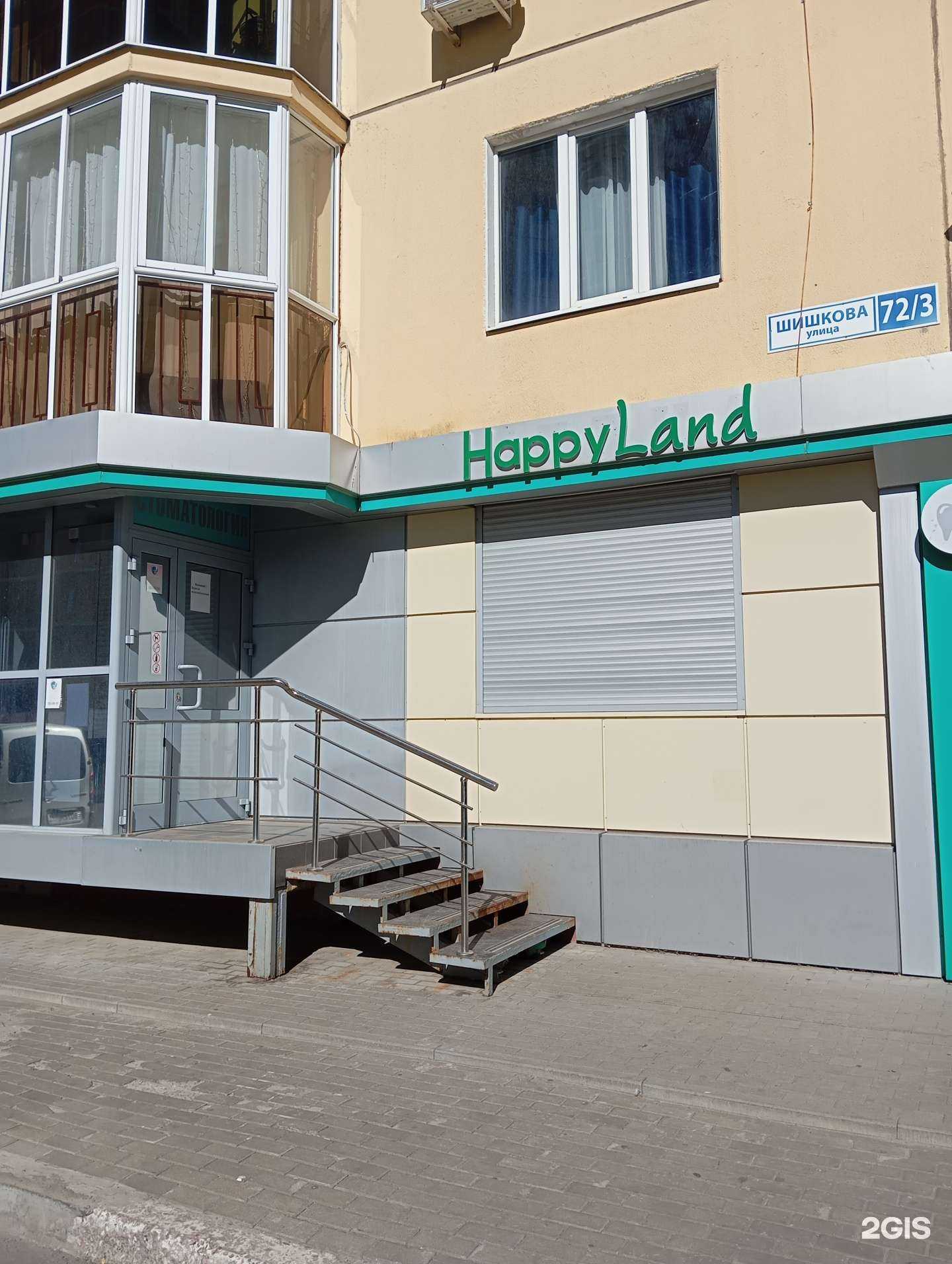 Отзывы на компанию Happy land в Воронеже c фото