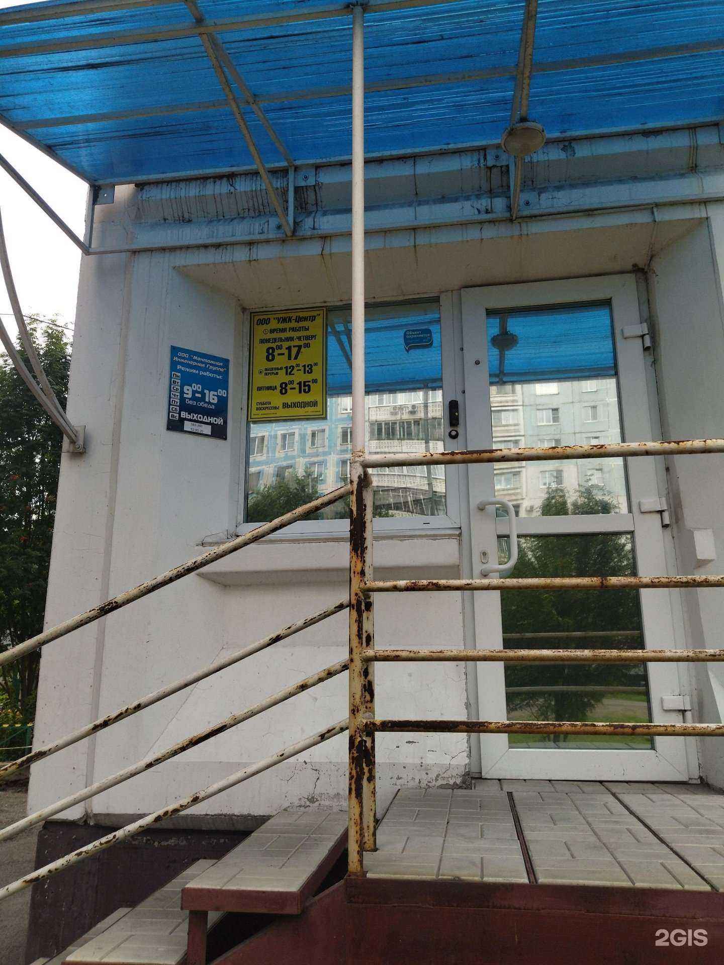 Отзывы на компанию Управляющая жилищная компания-Центр в Новокузнецке c фото