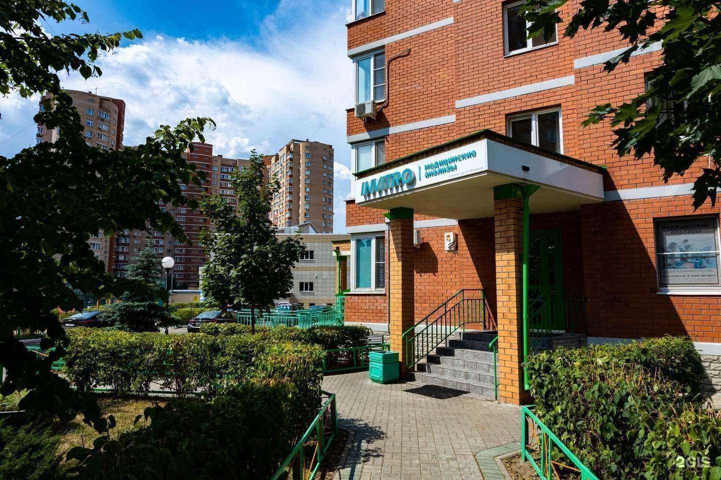 Отзывы на компанию INVITRO в Балашихе c фото