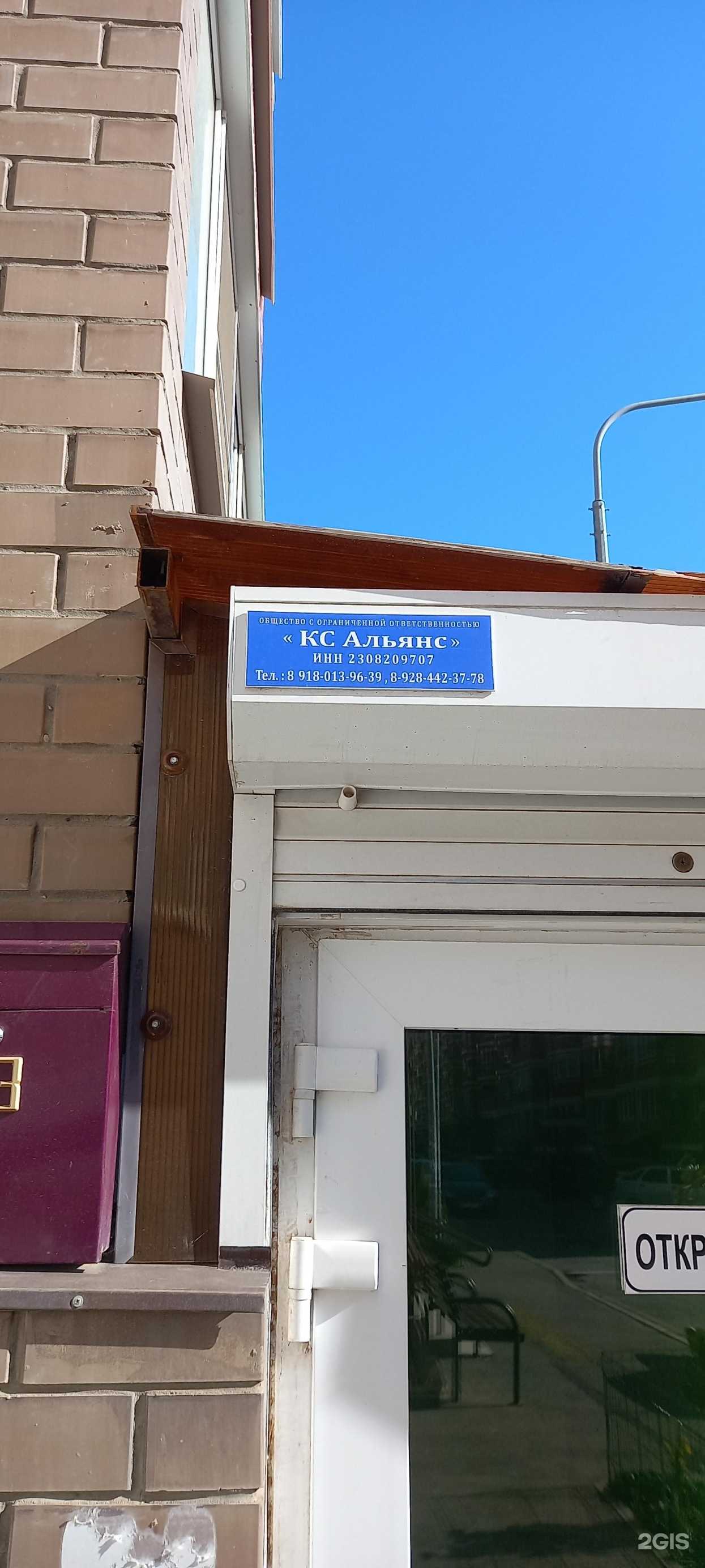 Отзывы на компанию Кс альянс в Краснодаре c фото