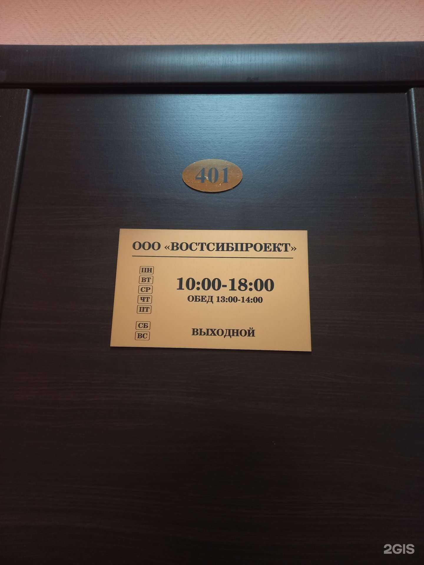 Отзывы на компанию Востсибпроект в Иркутске c фото