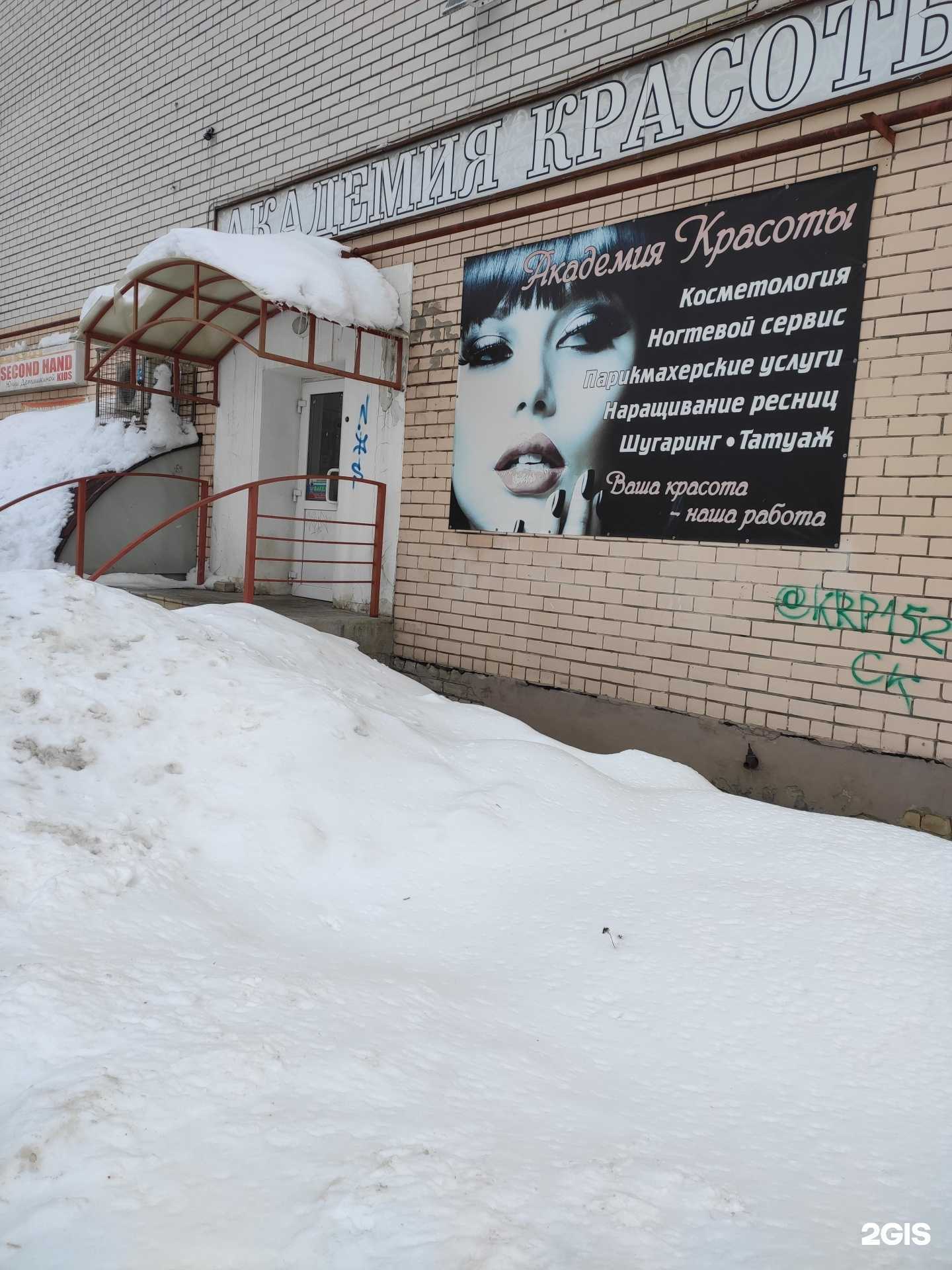 Отзывы на компанию Академия красоты в г. Дзержинск c фото