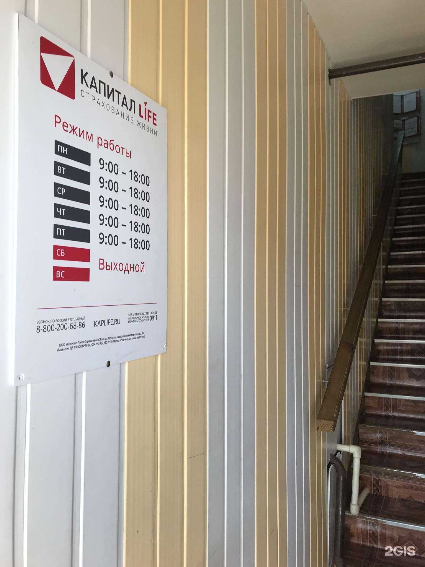 Отзывы на компанию Капитал Life в г. Кинешма c фото