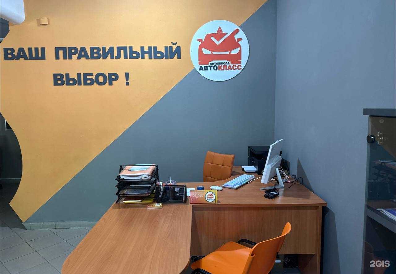 Отзывы на компанию Автокласс в Новокузнецке c фото