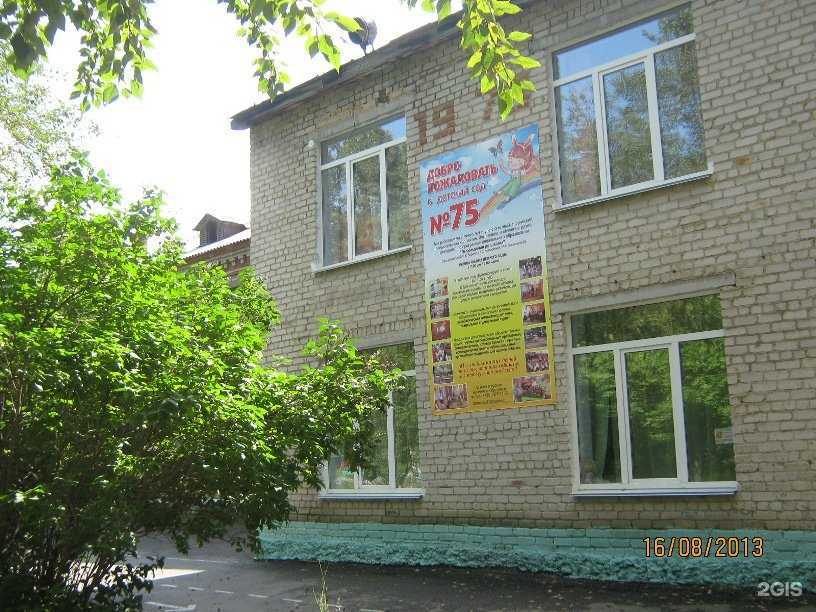 Отзывы на компанию Детский сад №75 в г. Златоуст c фото