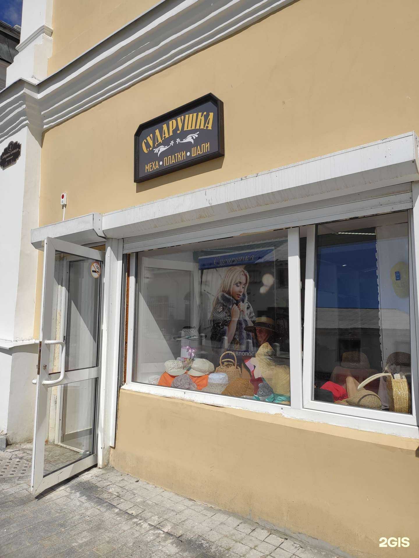 Отзывы на компанию Сударушка в Арзамасе c фото