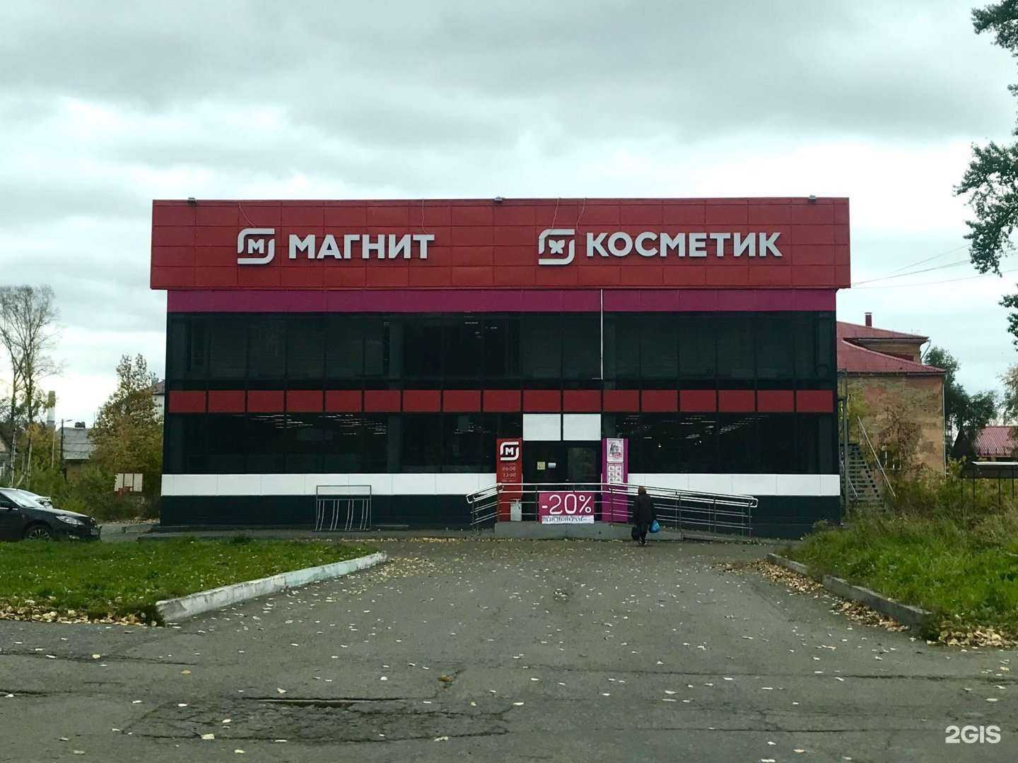 Отзывы на компанию Магнит Косметик в г. Новокузнецк c фото