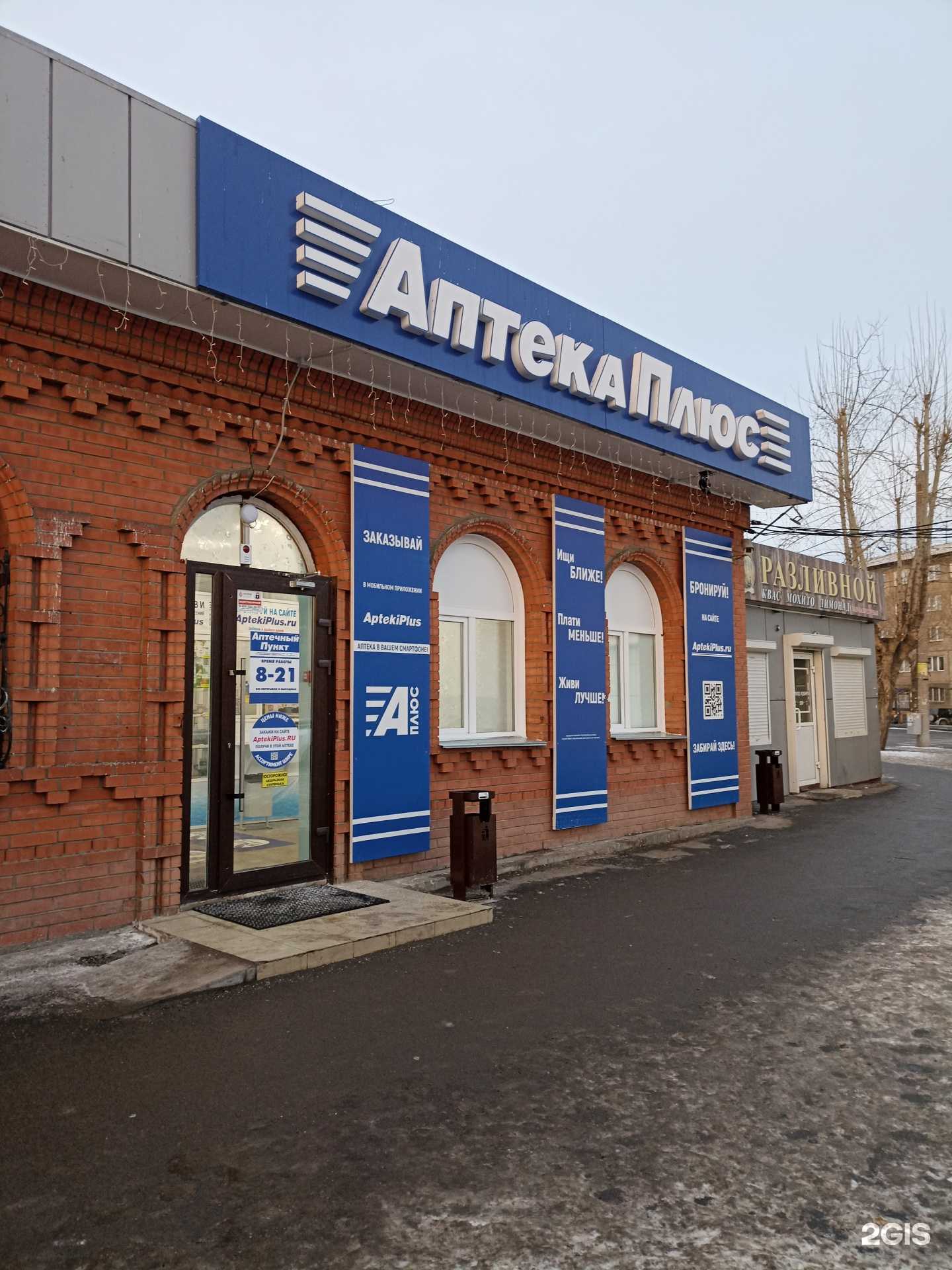 Отзывы на компанию Аптека Плюс в г. Красноярск c фото