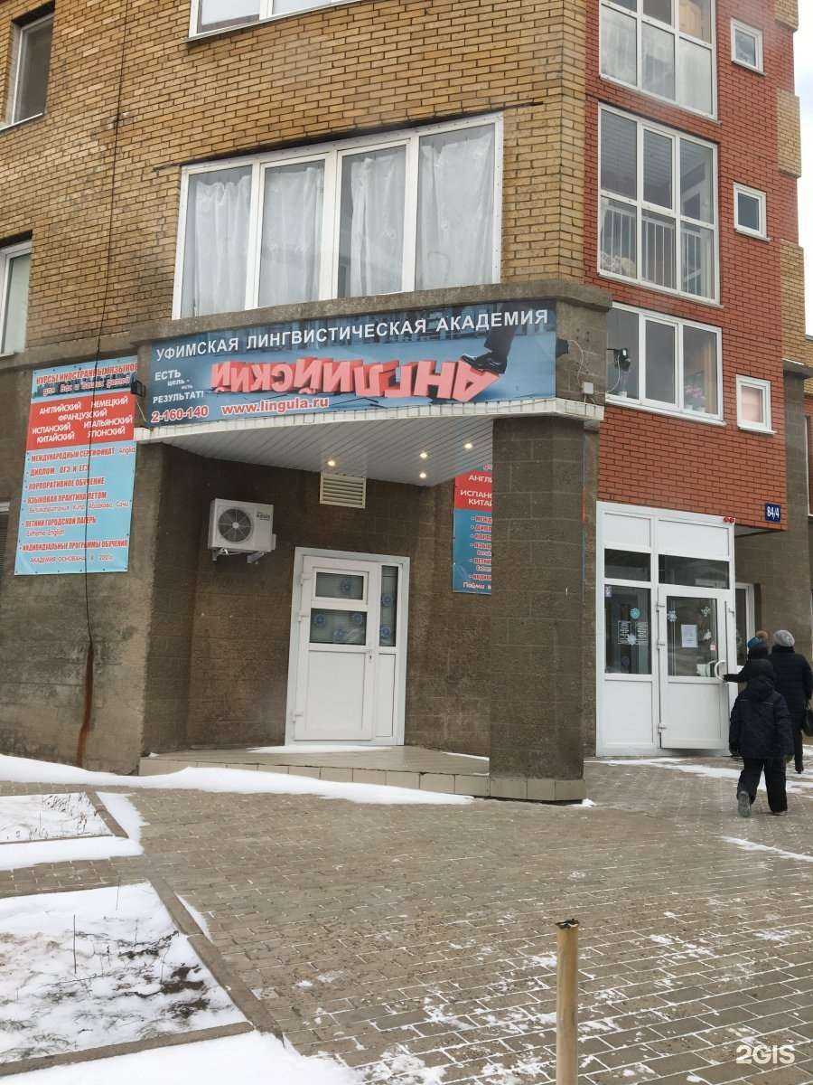 Отзывы на компанию Лингвистическая Академия в Уфе c фото