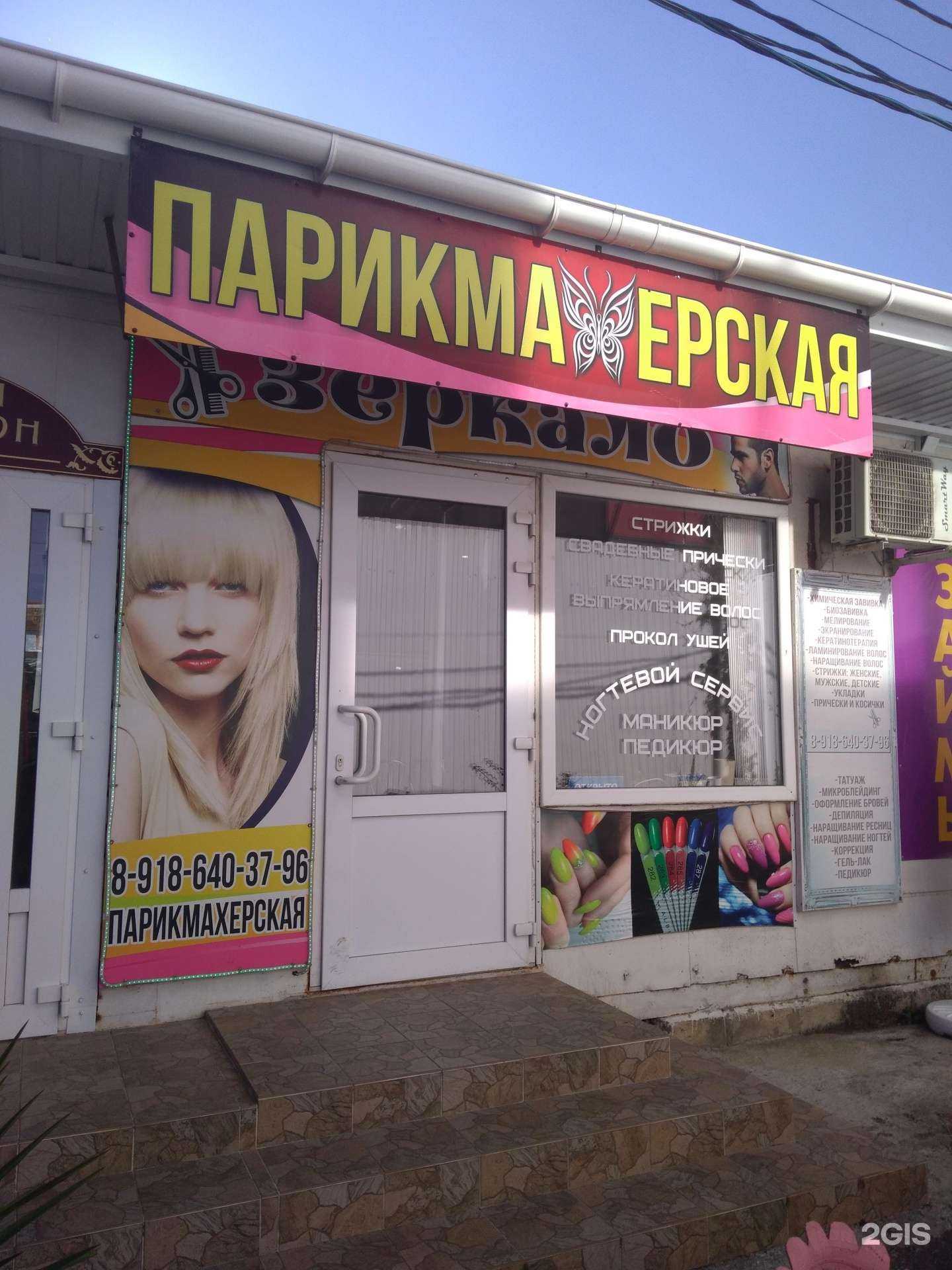 Отзывы на компанию Зеркало в г. Анапа c фото