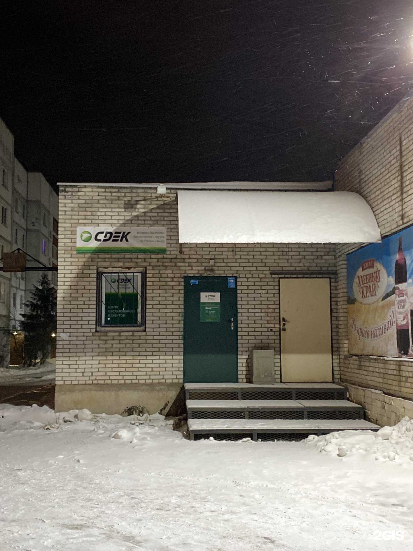 Отзывы на компанию СДЭК в г. Отрадное c фото