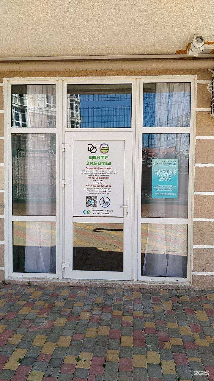 Отзывы на компанию Центр заботы в Геленджике c фото