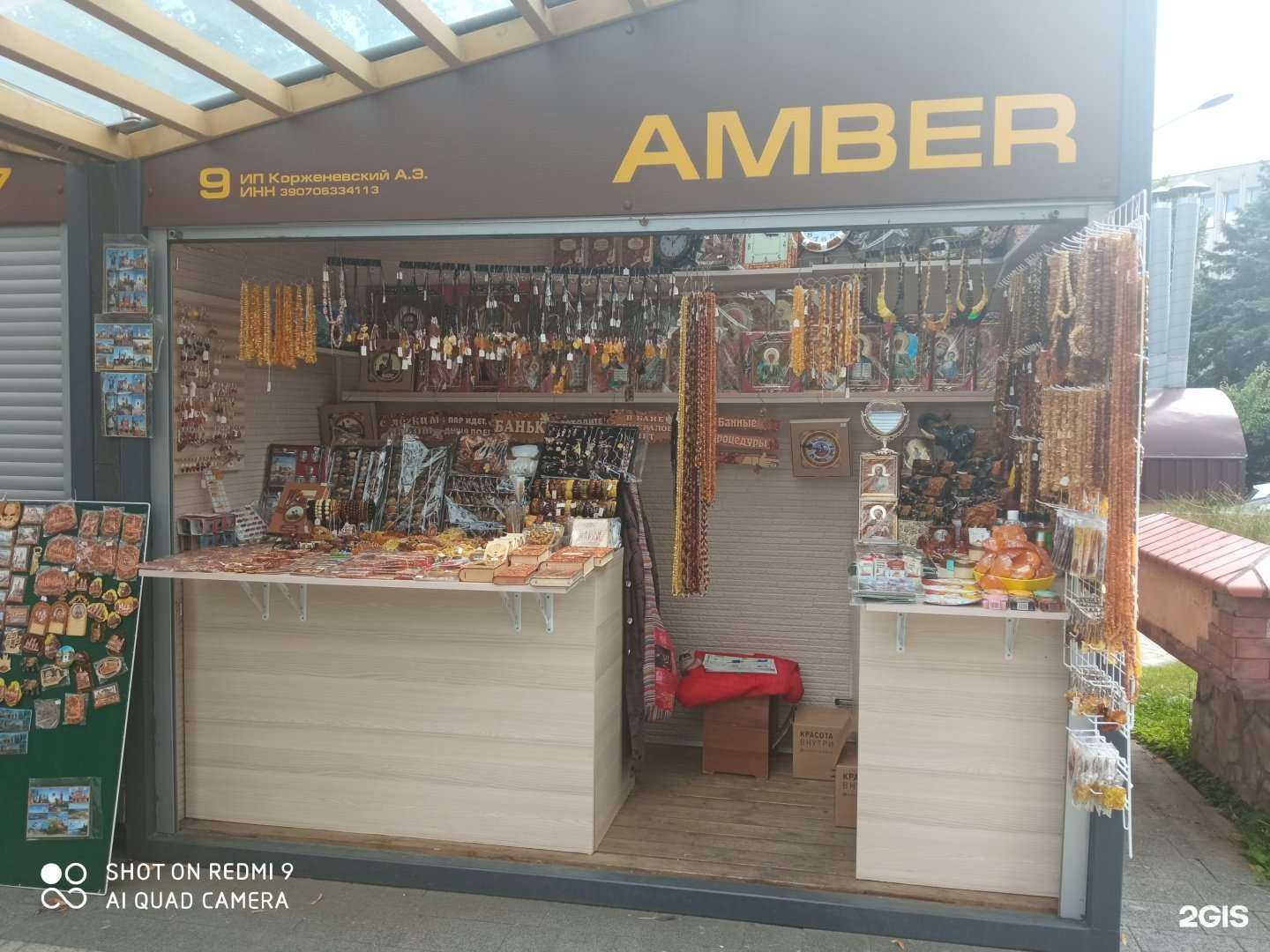 Отзывы на компанию Магазин изделий из янтаря в г. Калининград c фото