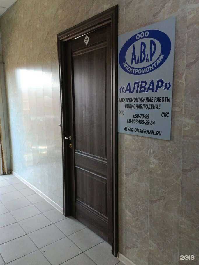 Отзывы на компанию Алвар в г. Омск c фото