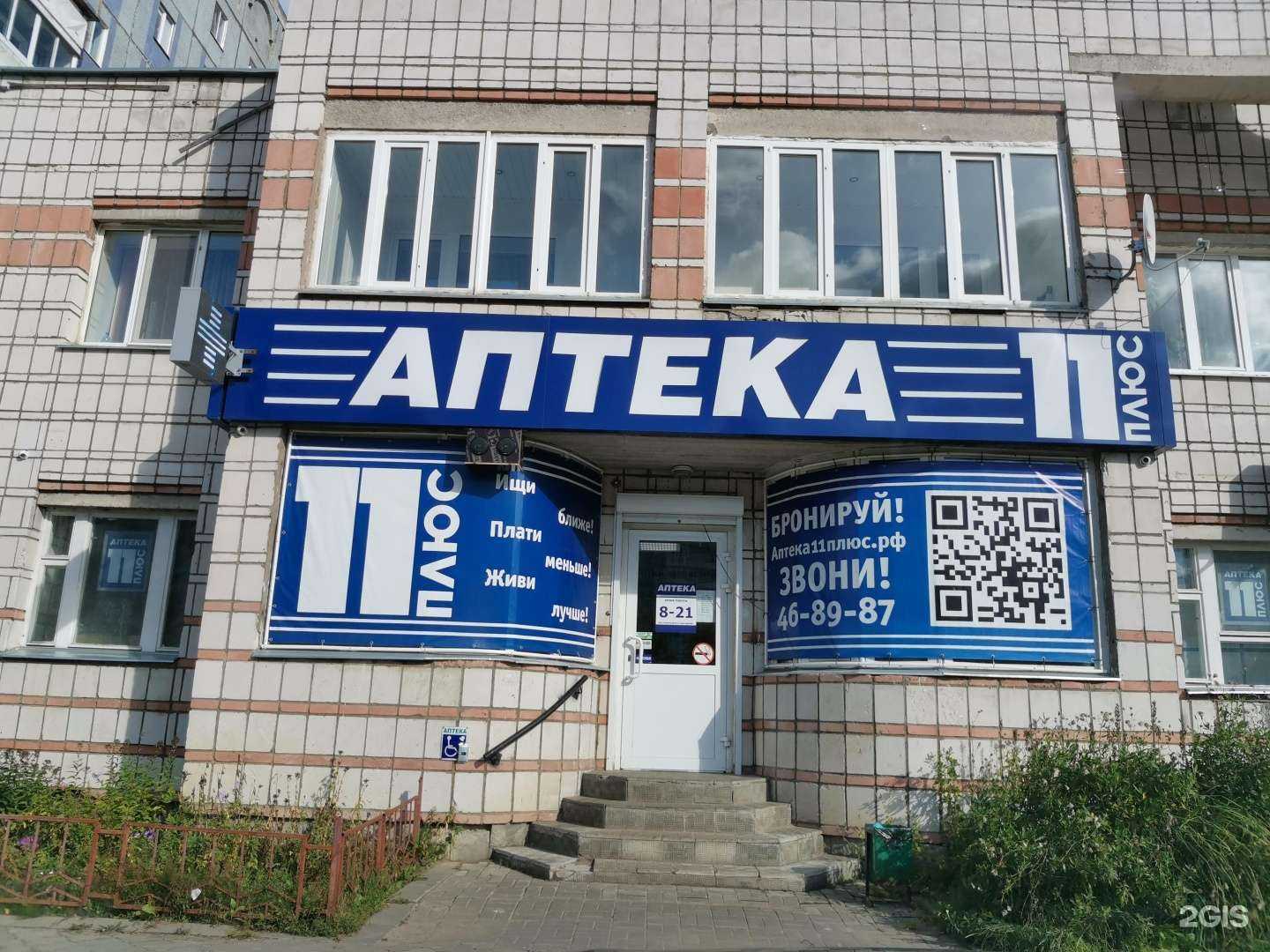 Отзывы на компанию 11 плюс в г. Сыктывкар c фото