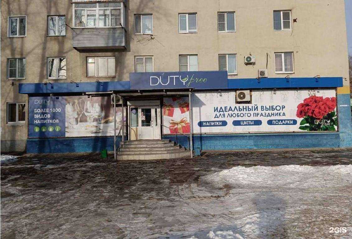 Отзывы на компанию Duty free в Пензе c фото