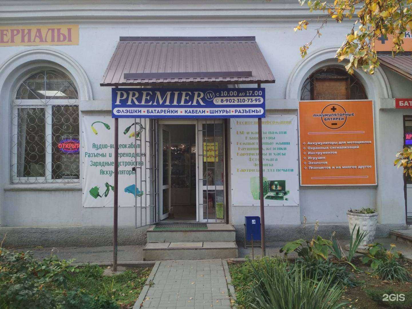 Отзывы на компанию Премьер в Волгограде c фото