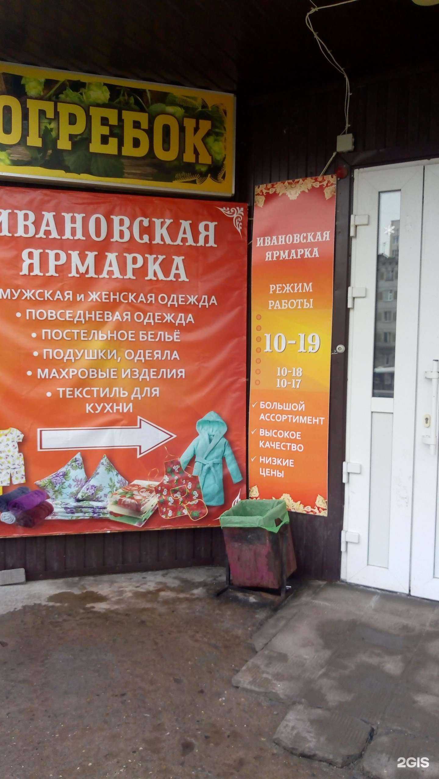 Отзывы на компанию Ивановская ярмарка в Сыктывкаре c фото