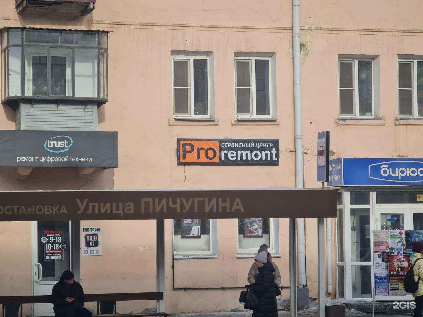 Отзывы на компанию ProRemont в г. Курган c фото