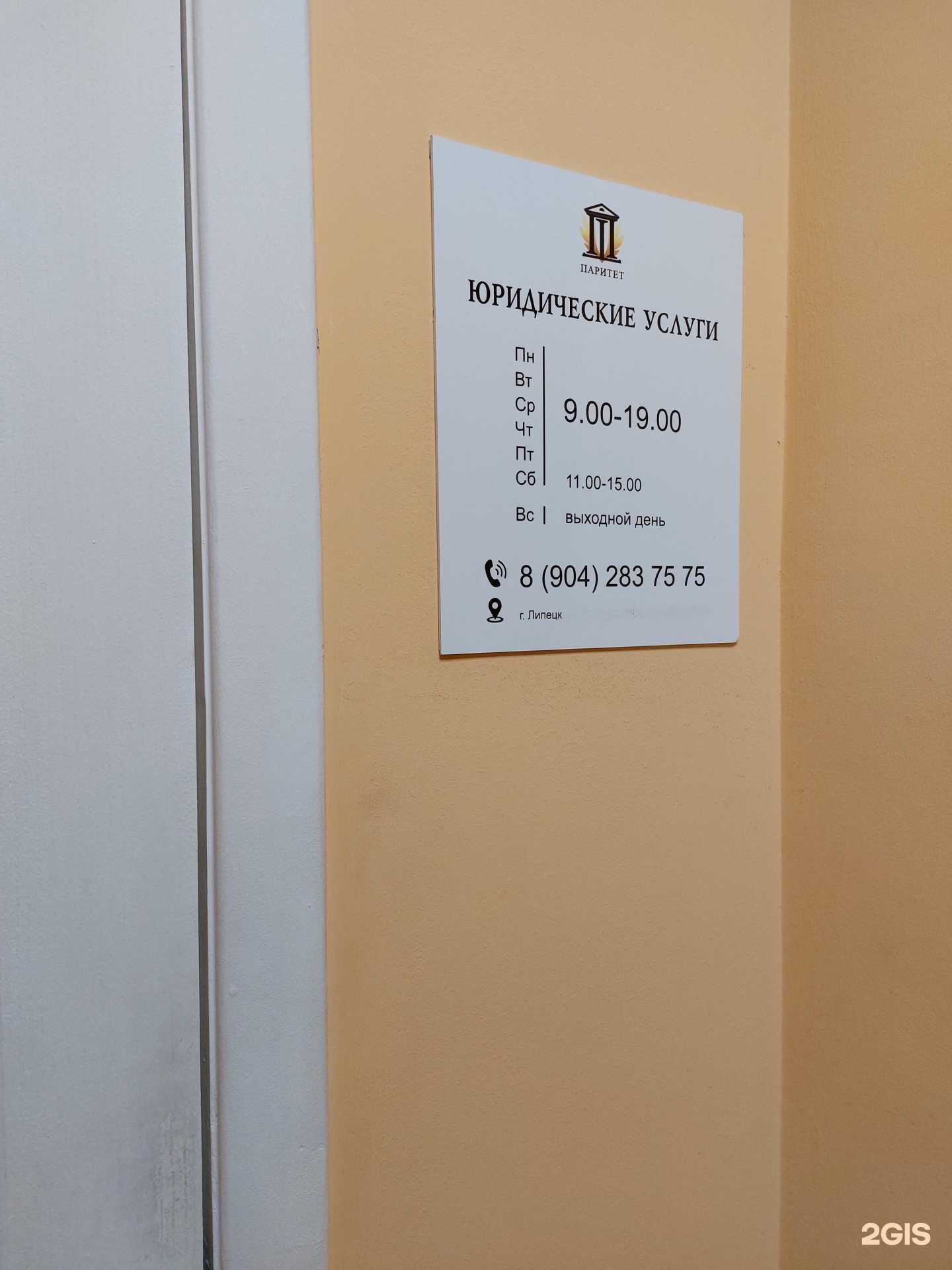 Отзывы на компанию Паритет в Липецке c фото