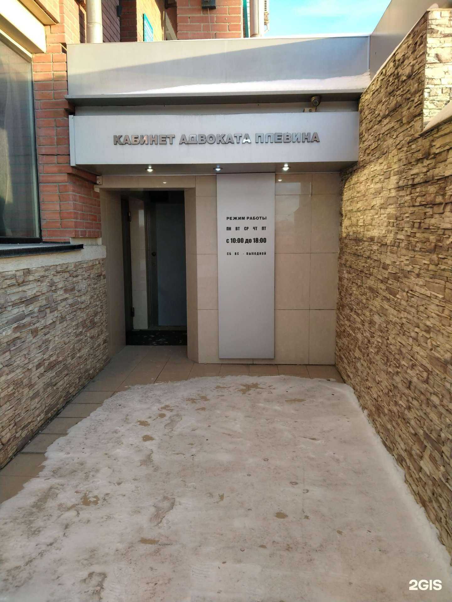 Отзывы на компанию Адвокатский кабинет Плевина А.И. в Новосибирске c фото