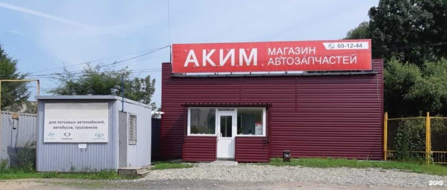 Отзывы на компанию Аким в Хабаровске c фото