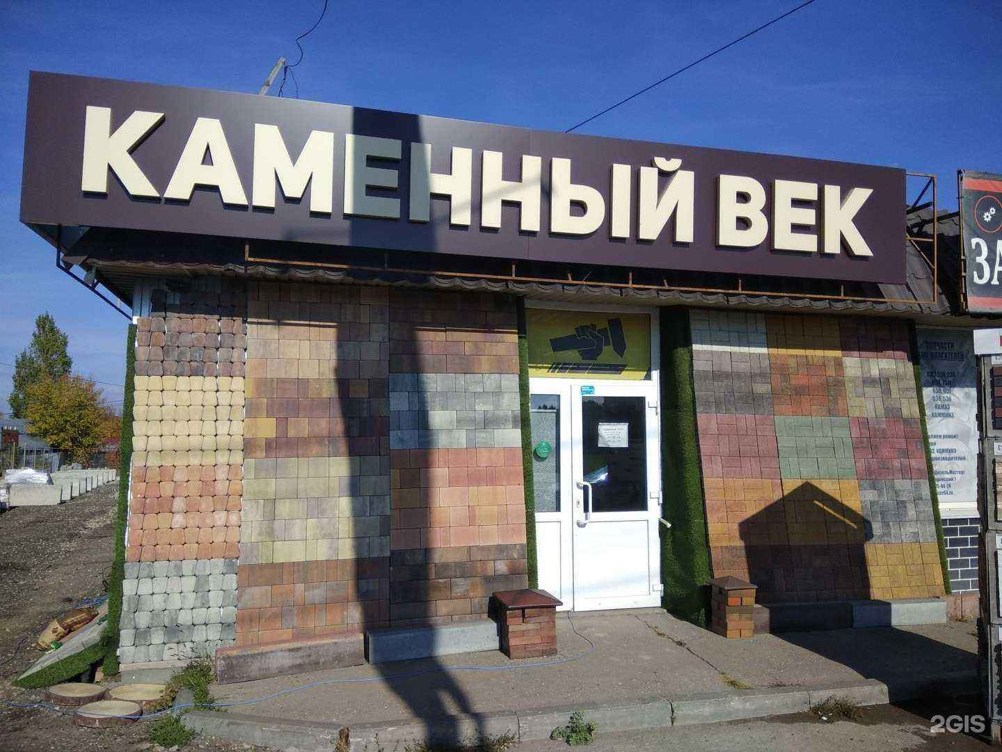 Отзывы на компанию Каменный век в Саратове c фото