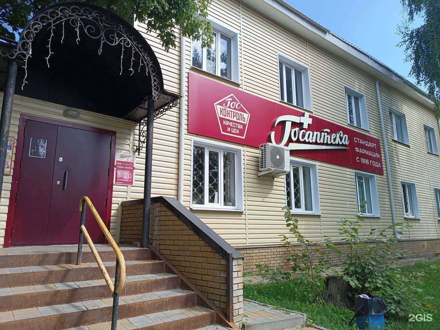 Отзывы на компанию Госаптека в Арзамасе c фото