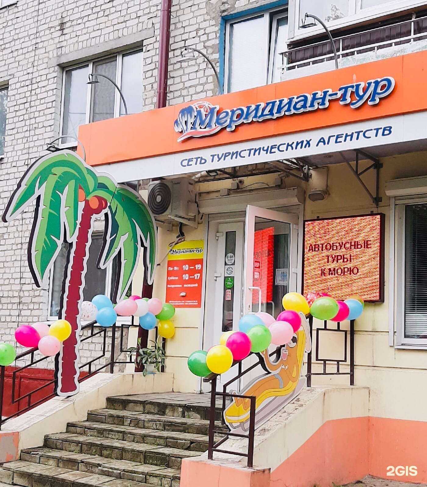 Отзывы на компанию Меридиан-тур в г. Брянск c фото