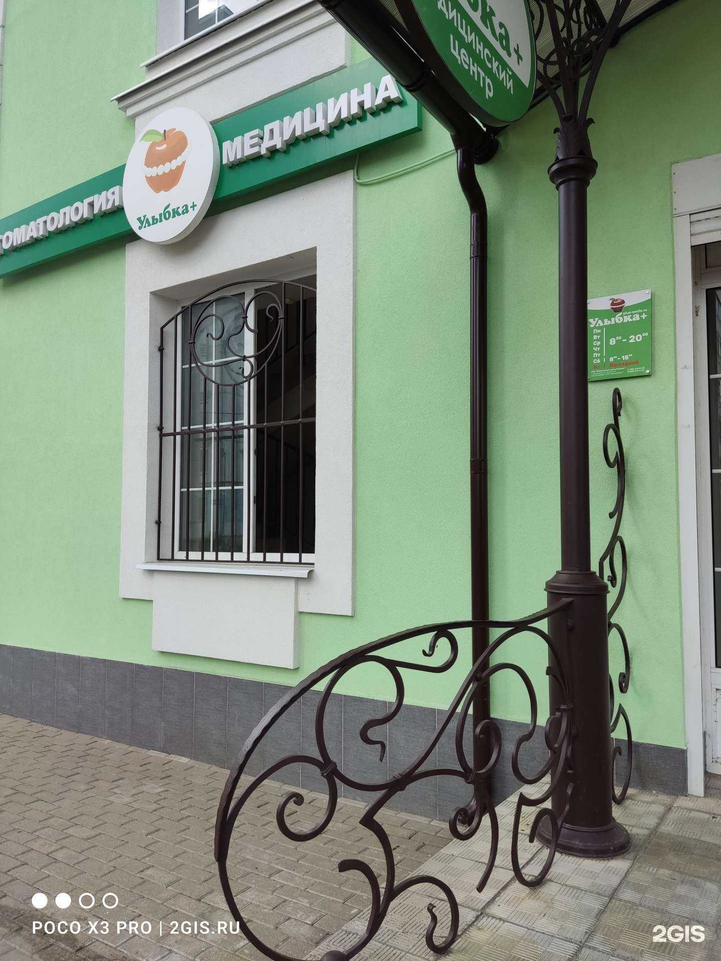 Отзывы на компанию Улыбка+ в Электростали c фото