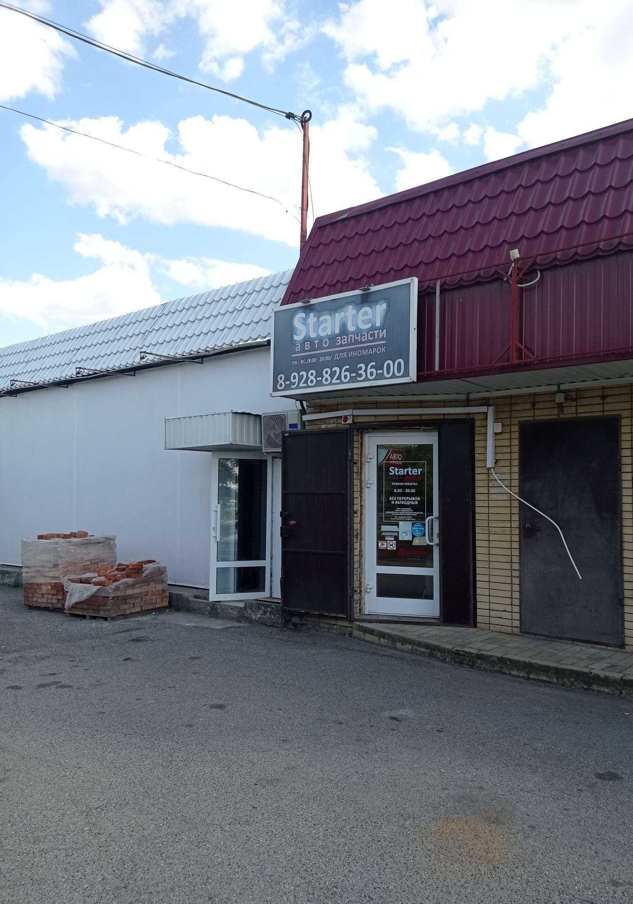 Отзывы на компанию Starter в г. Невинномысск c фото