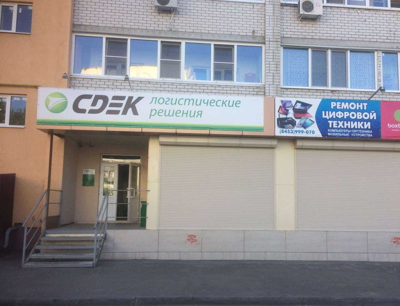 Отзывы на компанию СДЭК в г. Энгельс c фото