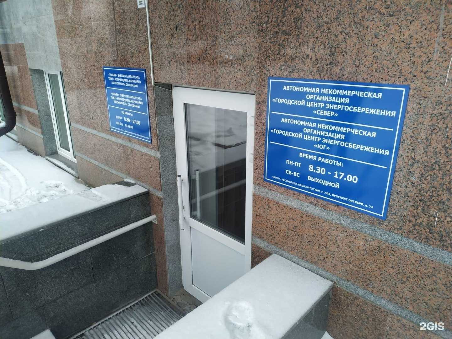 Отзывы на компанию Городской центр энергосбережения в г. Уфа c фото