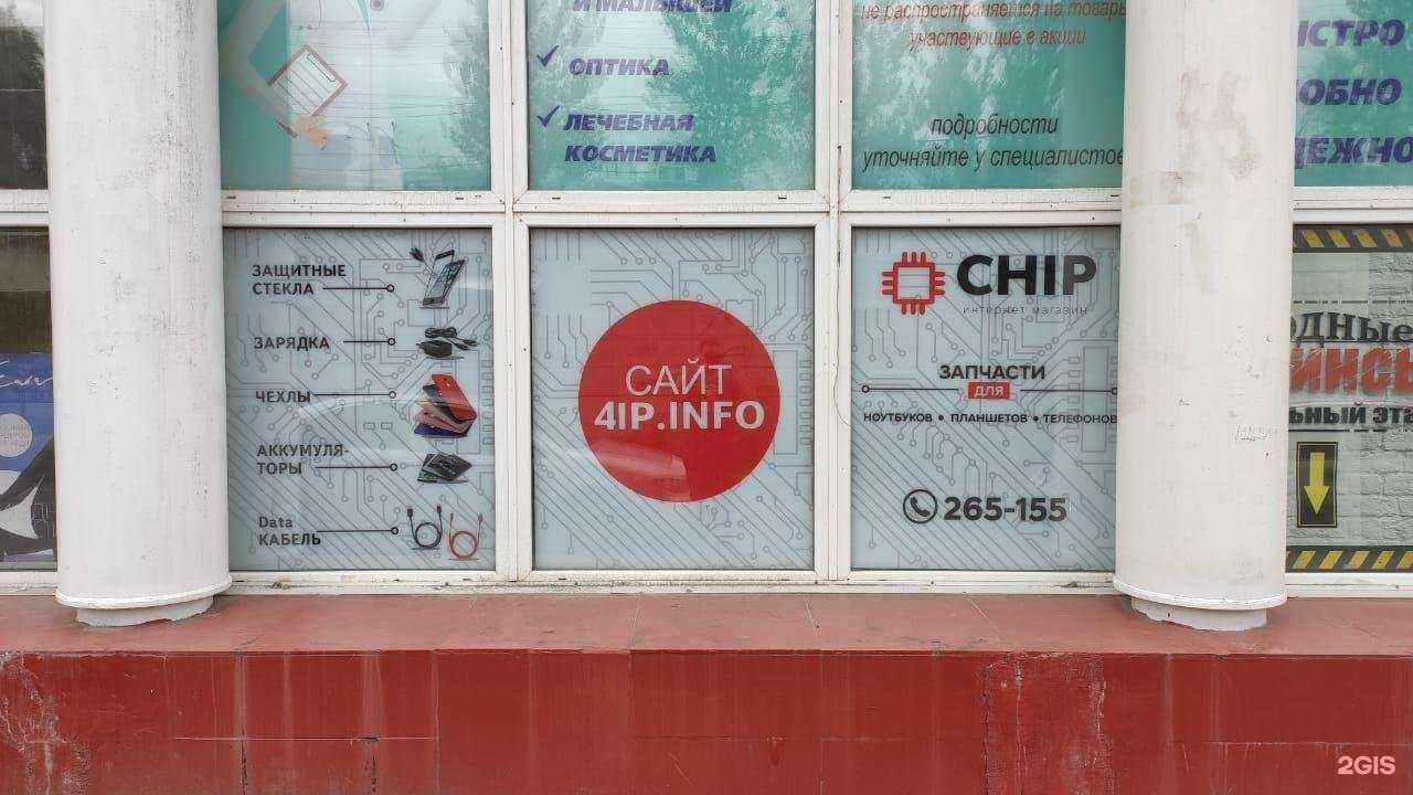 Отзывы на компанию Chip в г. Вологда c фото
