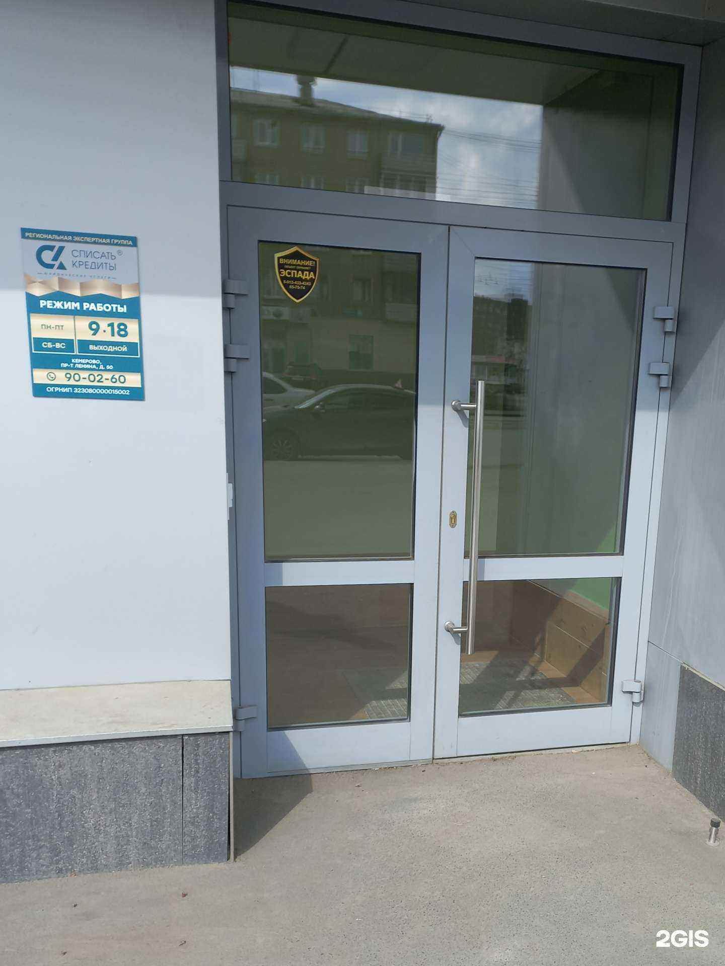 Отзывы на компанию Списать кредиты РФ в Кемерове c фото
