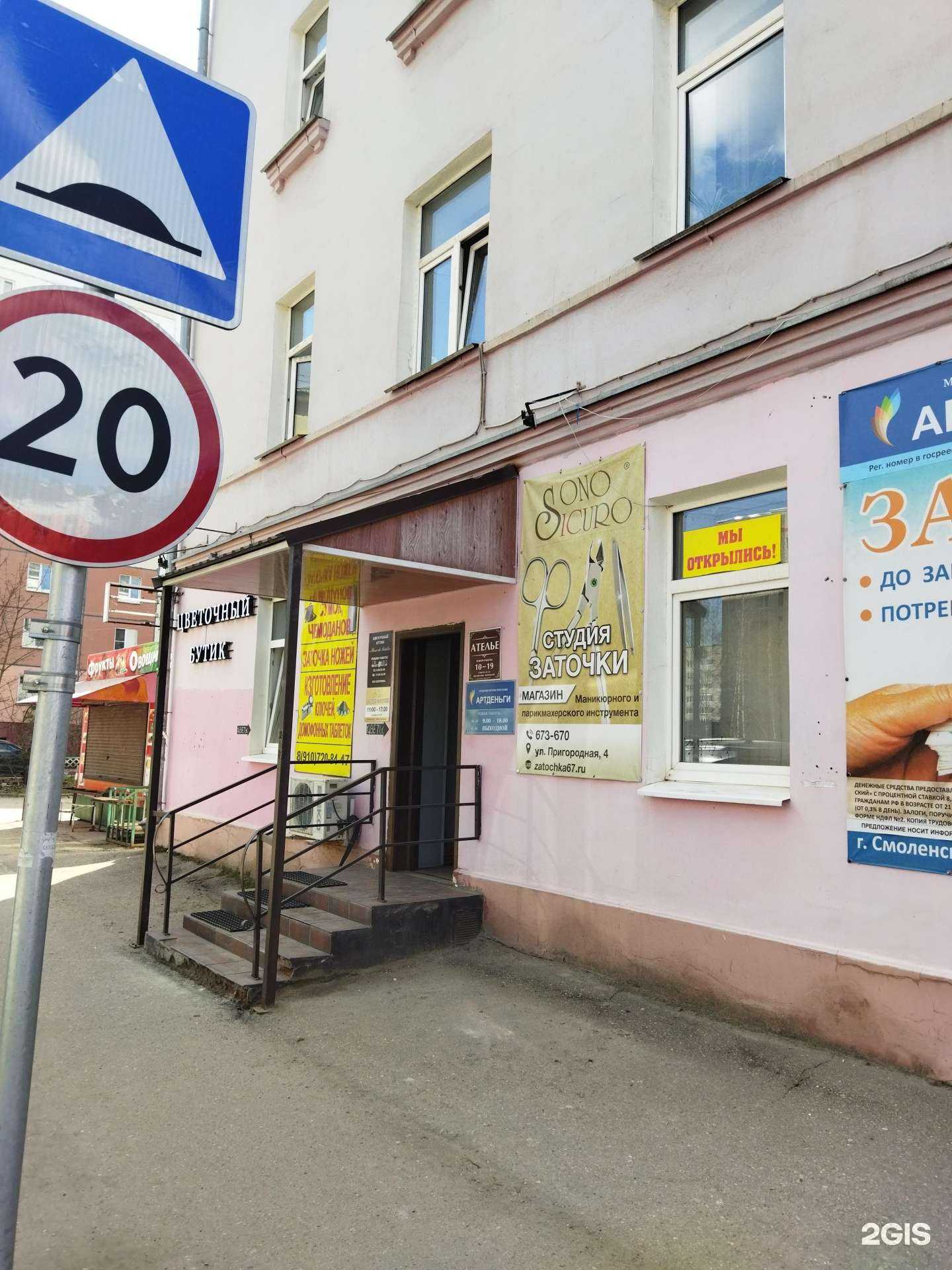 Отзывы на компанию Sono Sicuro в Смоленске c фото