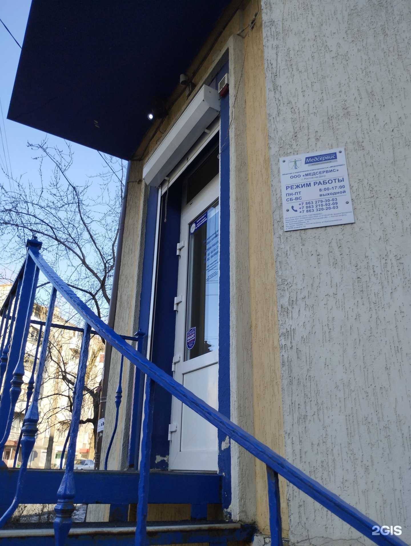 Отзывы на компанию Медсервис в Ростове-на-Дону c фото