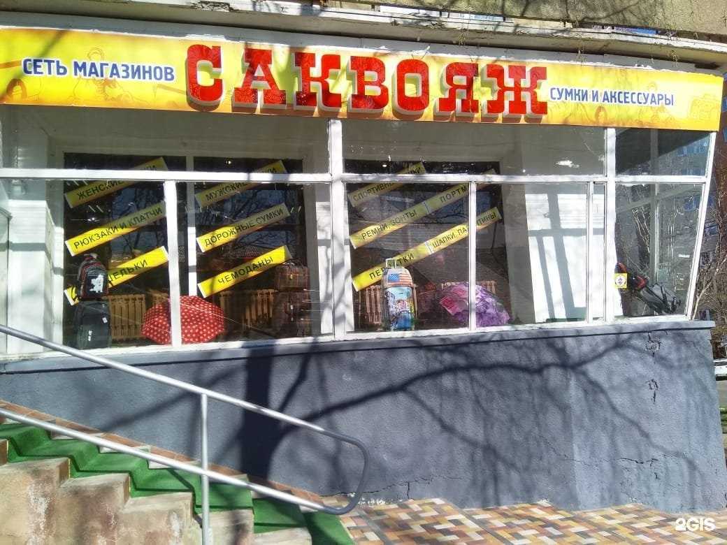 Отзывы на компанию Саквояж в Ставрополе c фото