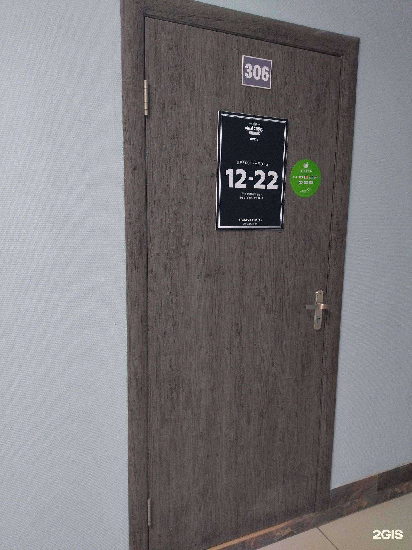 Отзывы на компанию Royal Smoke в г. Томск c фото