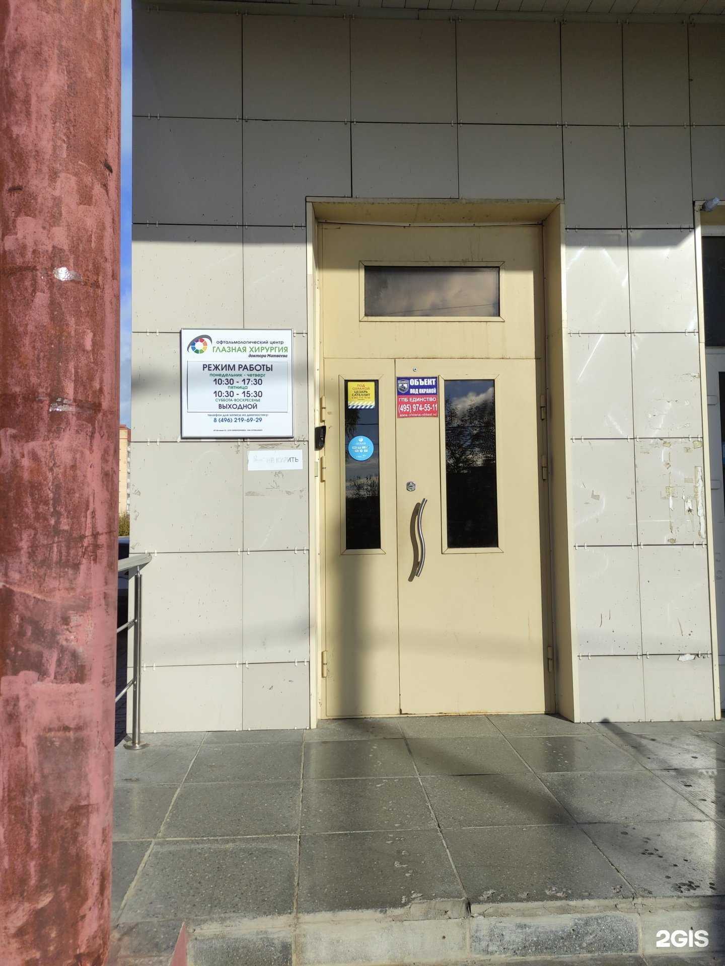 Отзывы на компанию Центр глазной хирургии доктора Матвеева в Дубне c фото