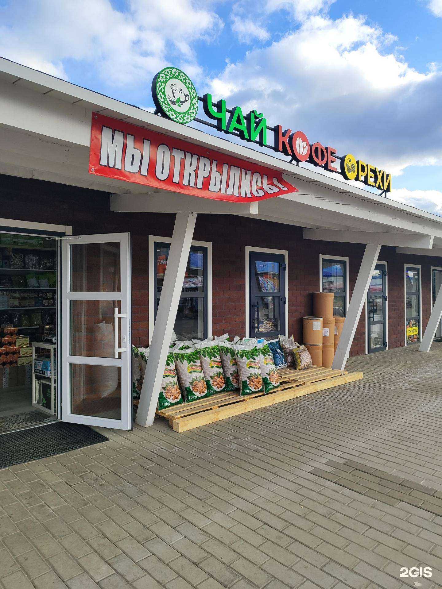 Отзывы на компанию Магазин орехов, чая и кофе в Уфе c фото