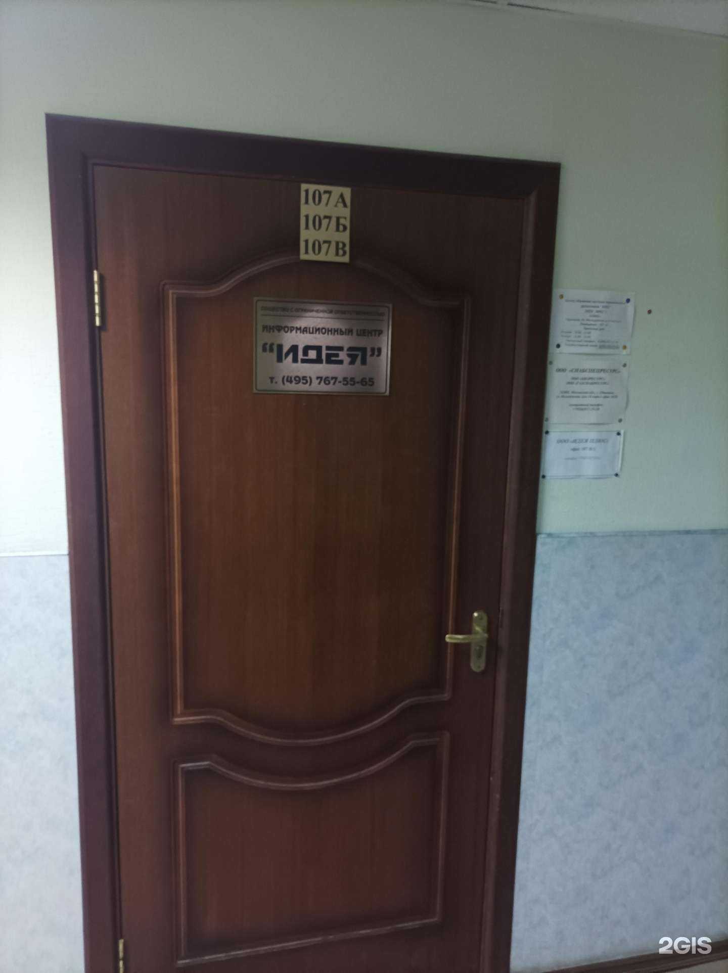 Отзывы на компанию Идея в Одинцове c фото