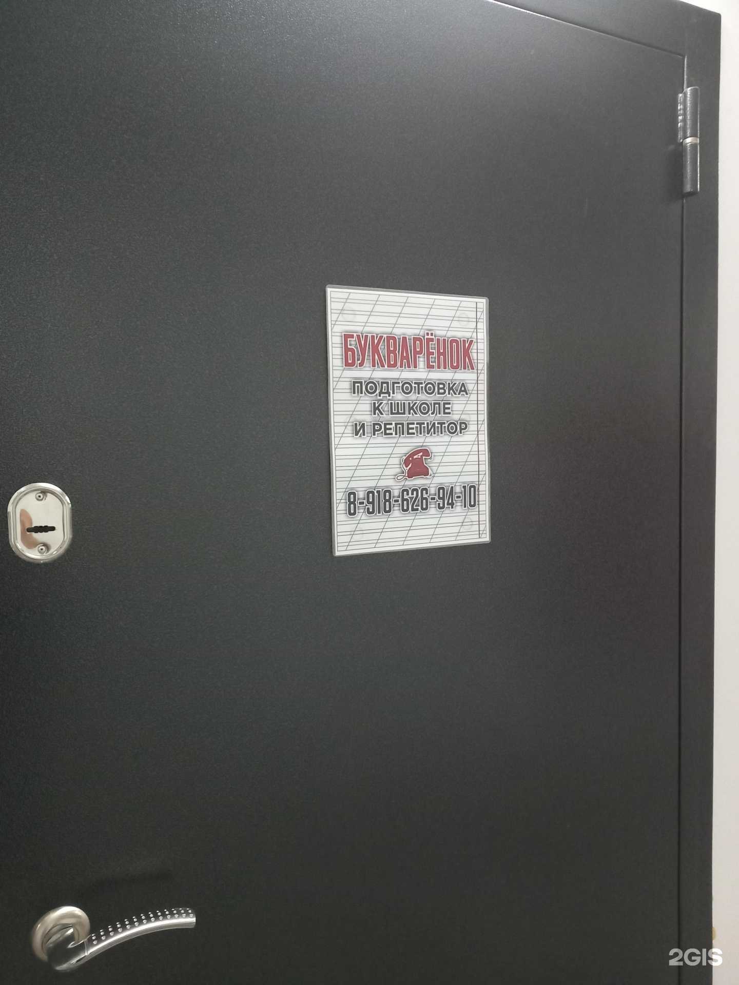 Отзывы на компанию Букваренок в г. Краснодар c фото