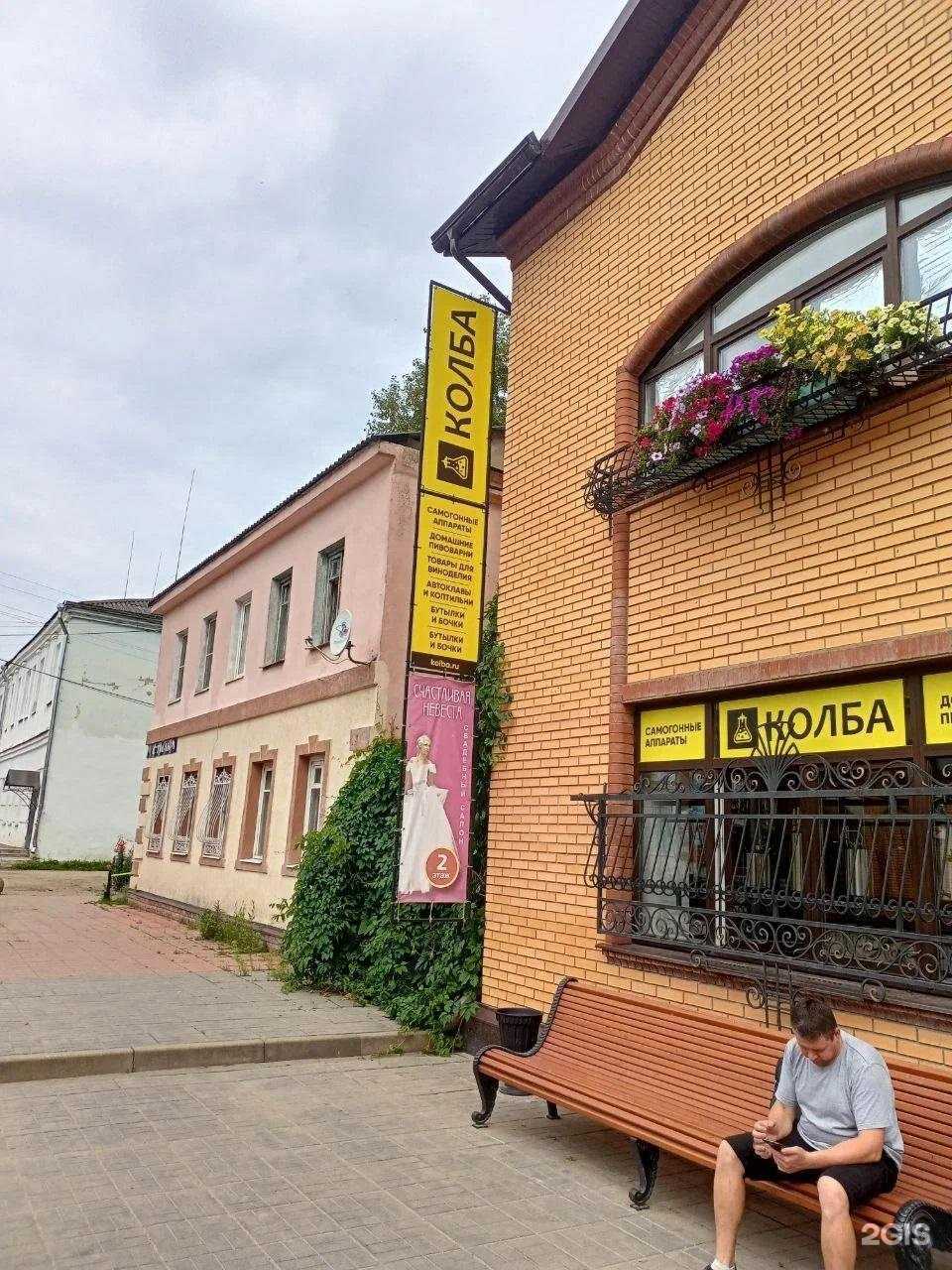 Отзывы на компанию Колба в г. Вышний Волочек c фото