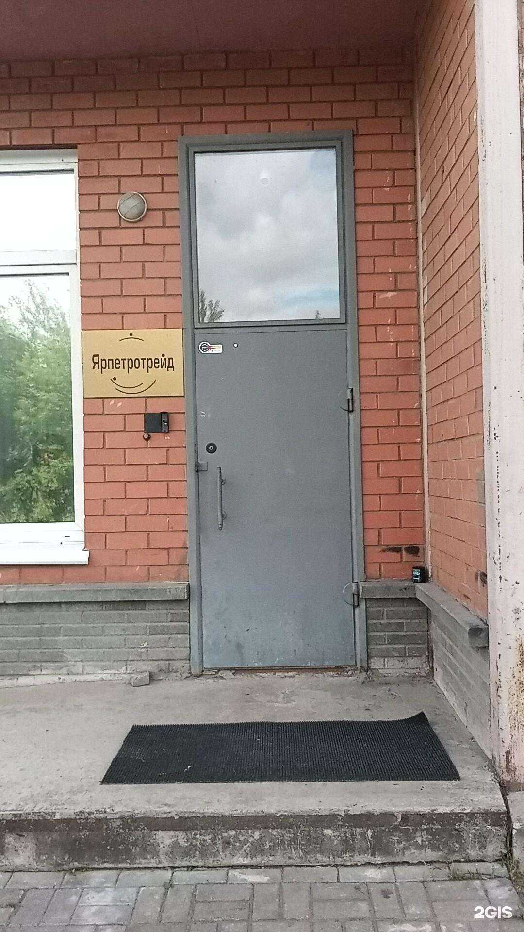 Отзывы на компанию Ярпетротрейд в Ярославле c фото