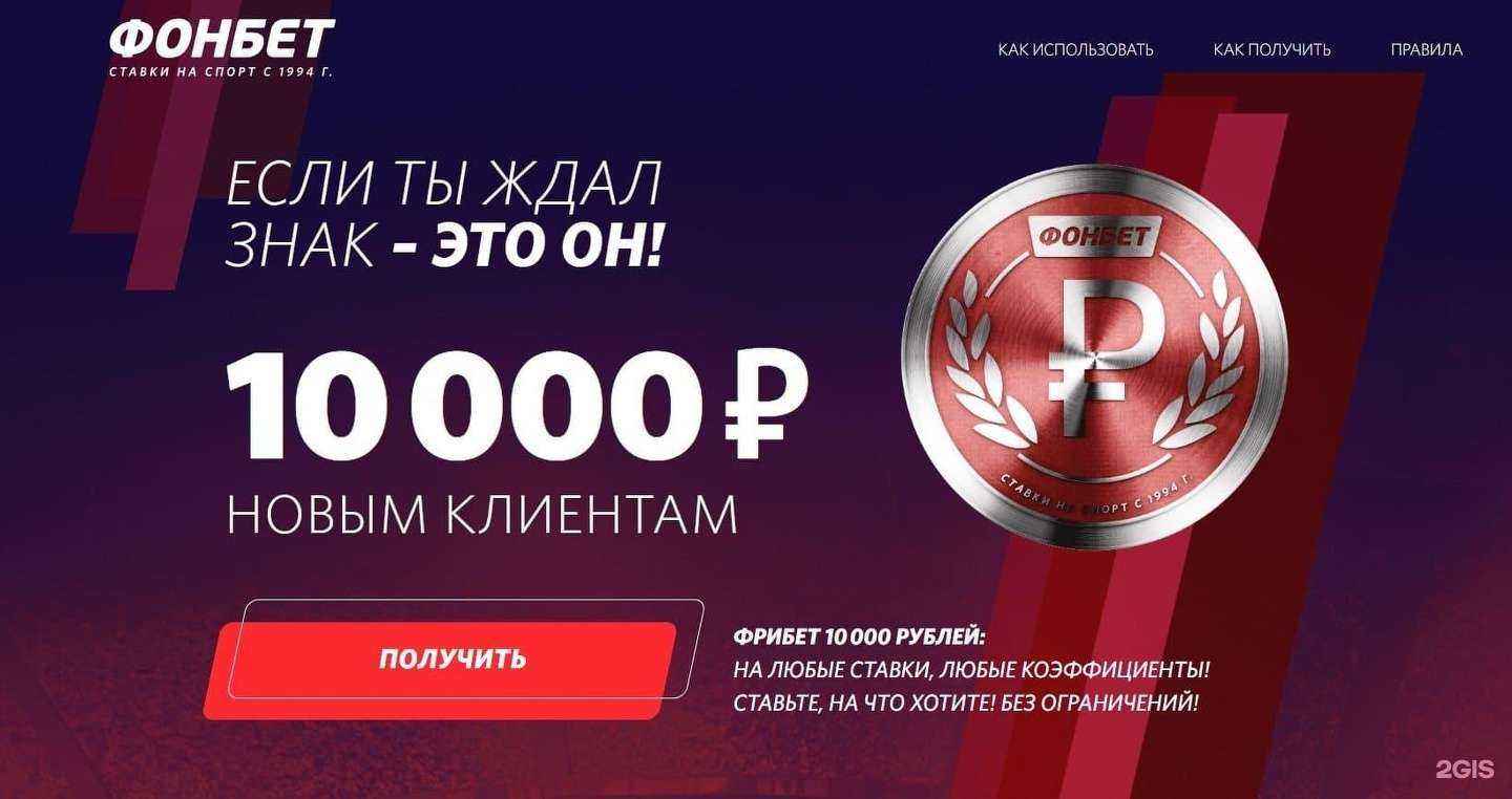 Отзывы на компанию Фонбет в Екатеринбурге c фото