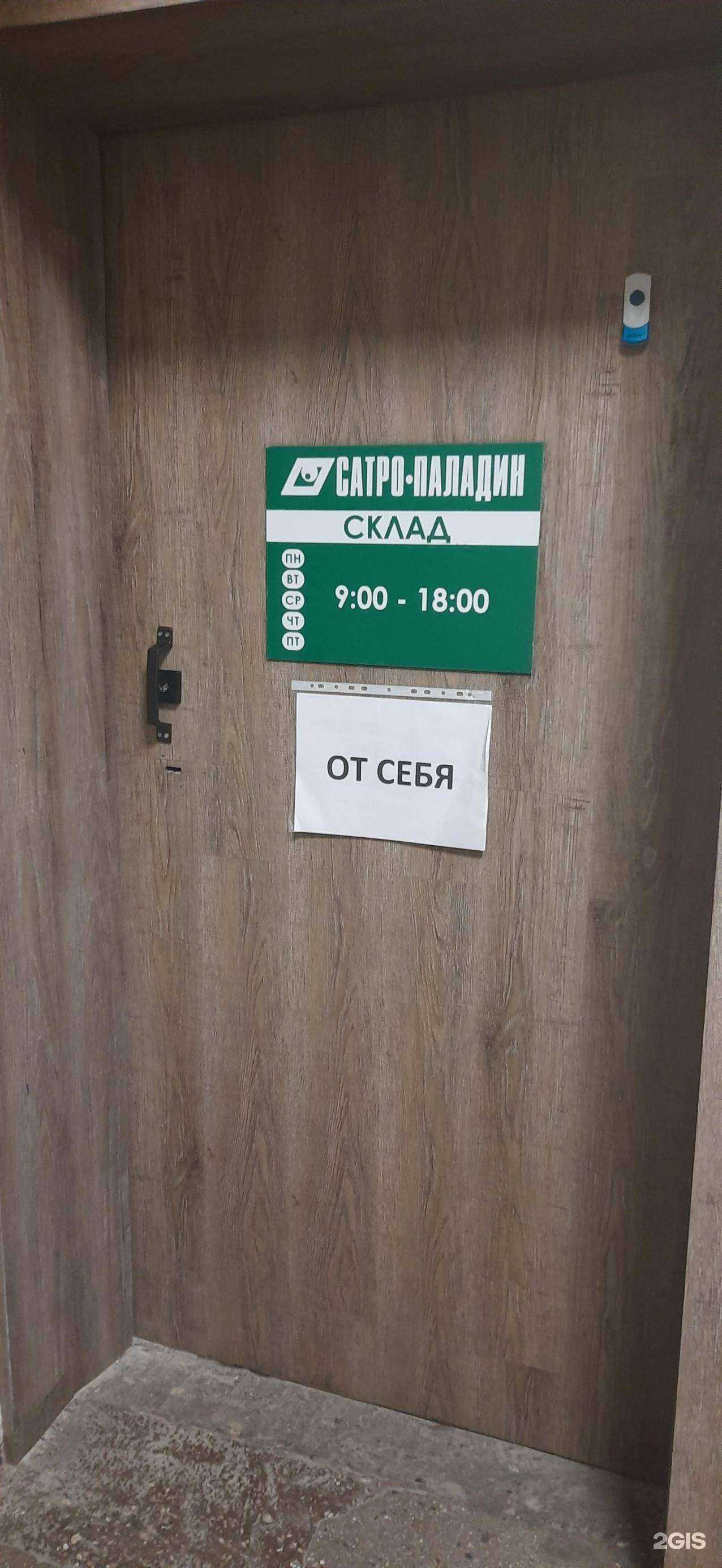 Отзывы на компанию Сатро-Паладин в г. Новосибирск c фото