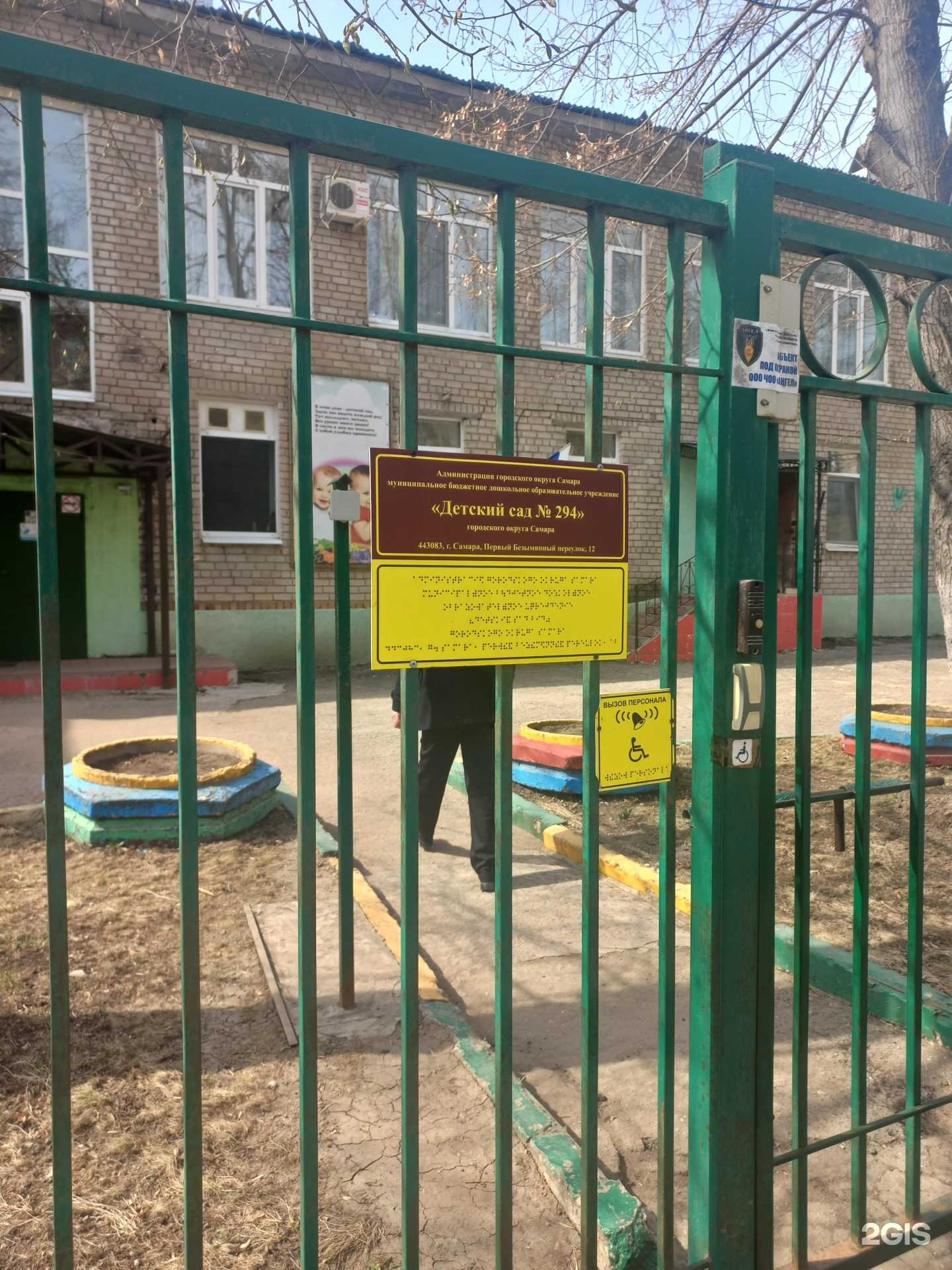 Отзывы на компанию Детский сад №294 в г. Самара c фото